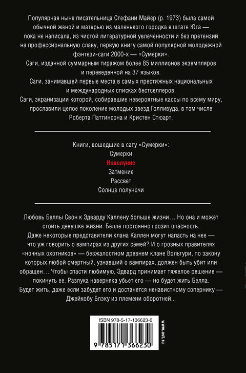 Новолуние