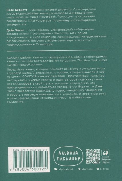 Дизайн работы мечты: Как улучшить свою рабочую жизнь и быть счастливым не только в выходные