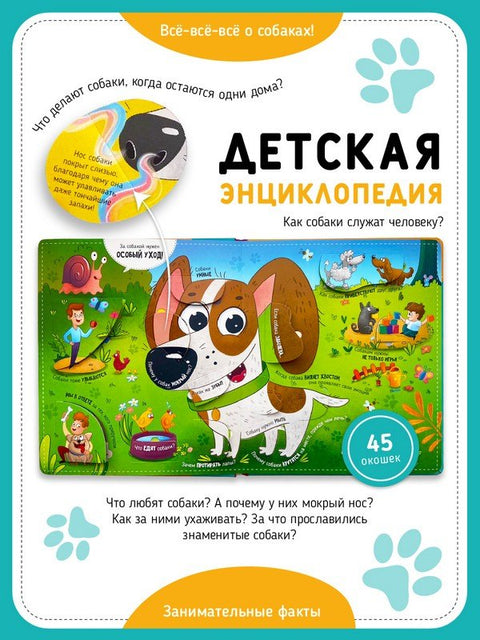 "Смотри, собака!". Книга с окошками
