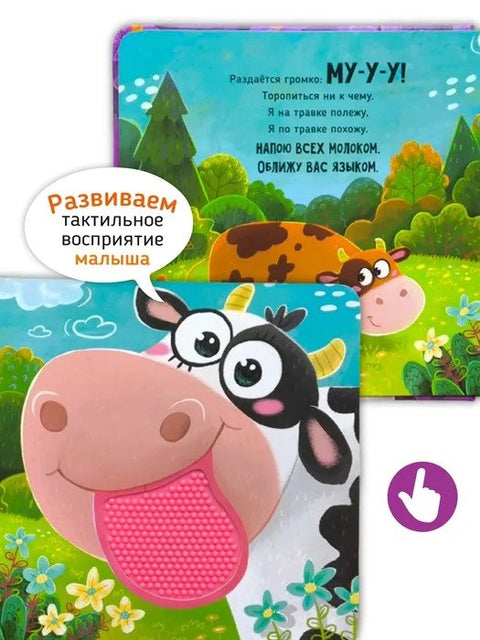 Трогательные истории "Ферма". Потрогай меня!