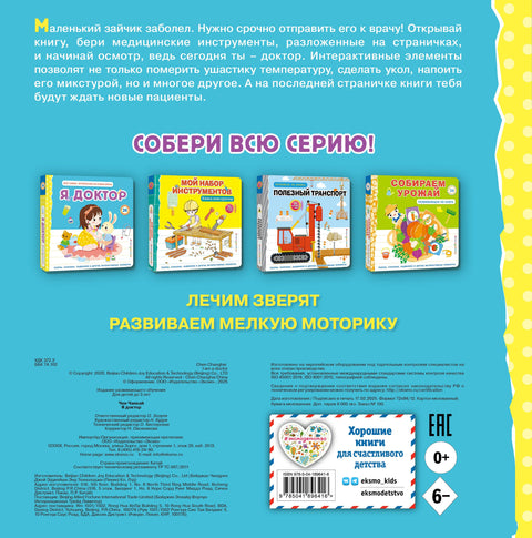 Я доктор (Всё самое интересное из сумки врача)