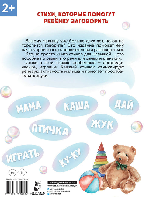 Новые стихи-болтушки, которые научат малыша говорить правильно