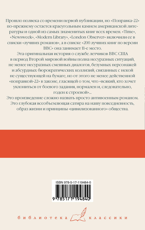 Поправка-22