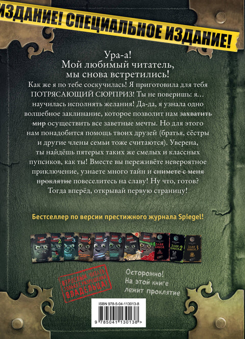 Маленькая злая книга. Специальное издание. Читай с друзьями!
