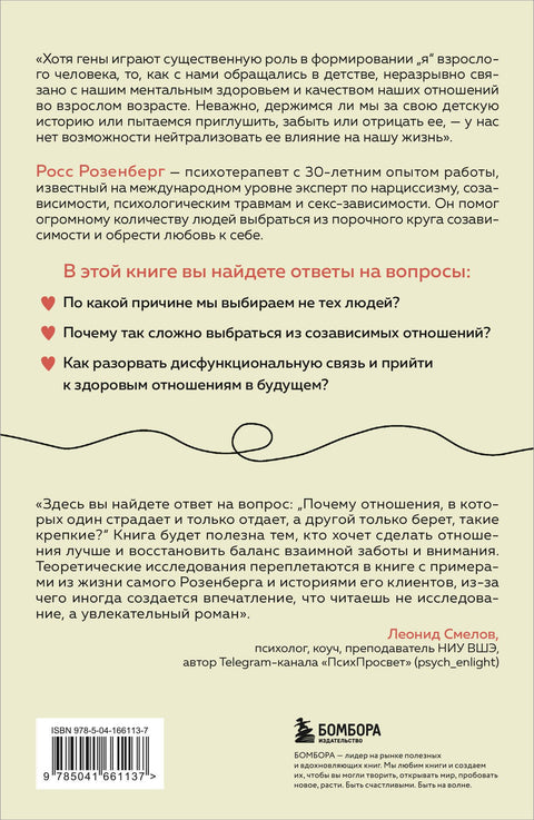Любовь или зависимость? Почему предрасположенность к нездоровым отношениям передается через поколения и как это остановить