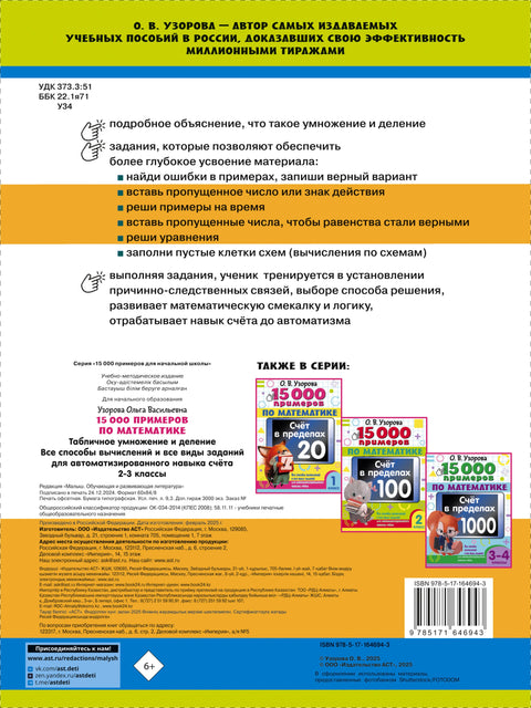 15 000 příkladů z matematiky. Tabulky násobení a dělení. Všechny výpočtové metody a všechny typy úloh pro automatizované počítací dovednosti. 2.–3. ročník