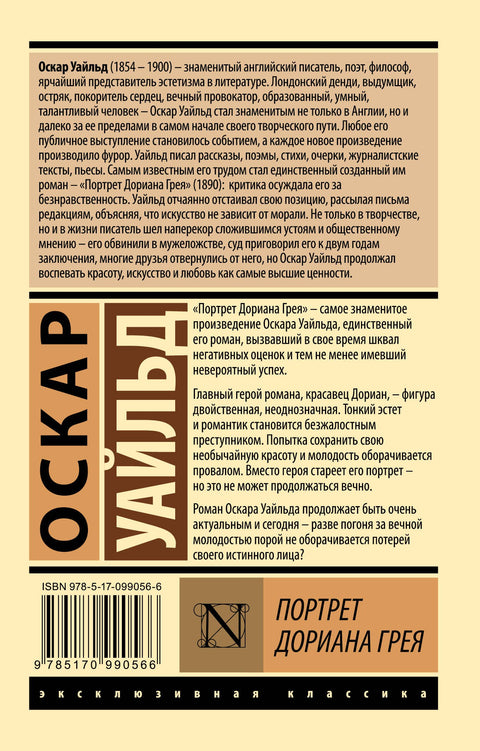 Портрет Дориана Грея