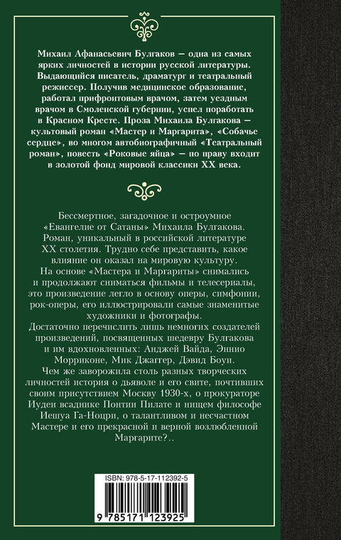 Мастер и Маргарита