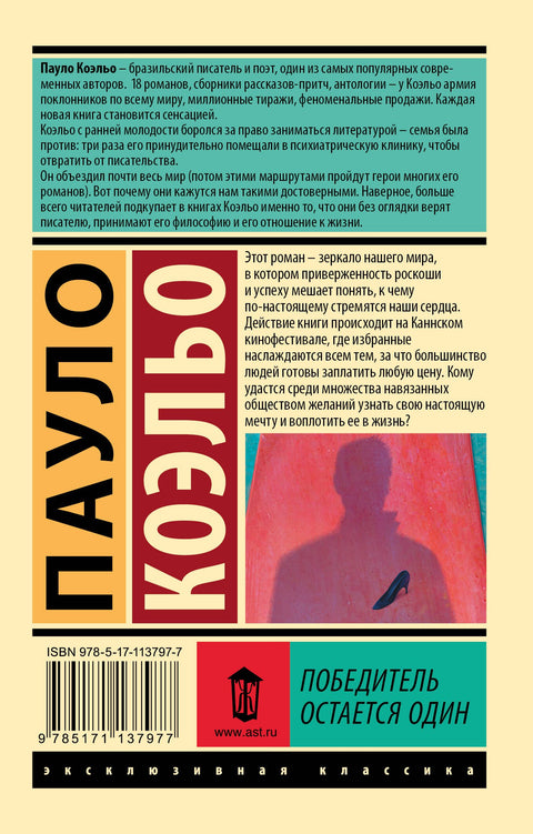 Победитель остается один