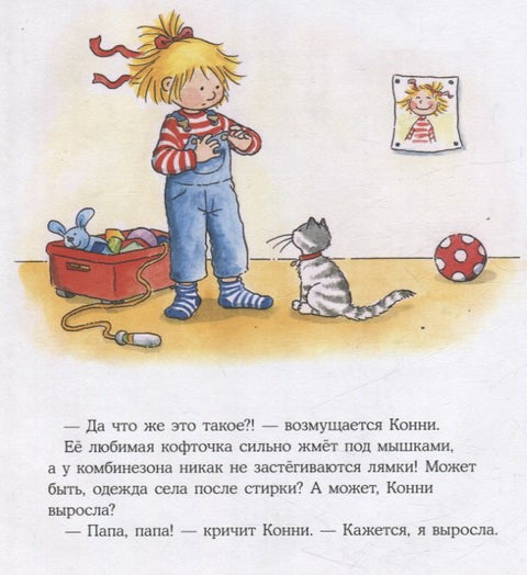 Конни потерялась в магазине