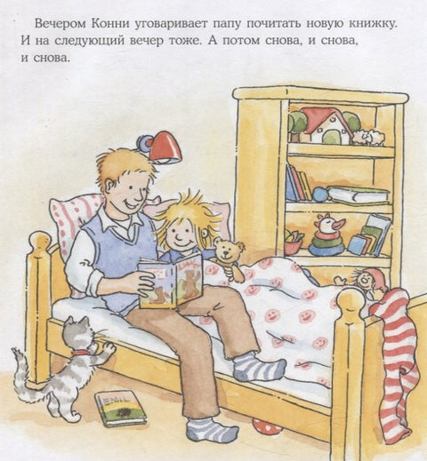 Конни читает