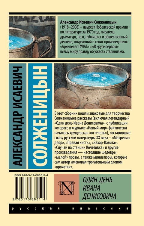 Один день Ивана Денисовича: сборник рассказов