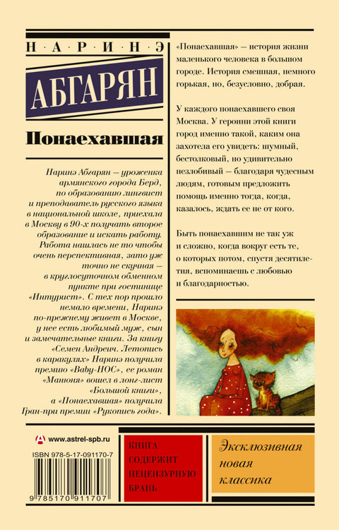 Понаехавшая