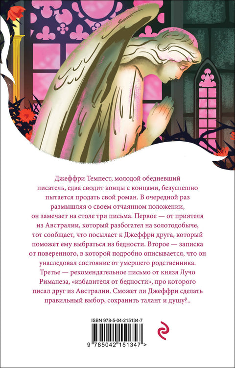 Скорбь Сатаны