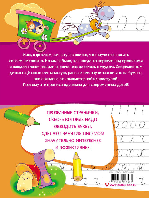 Азбука. Учим и пишем буквы