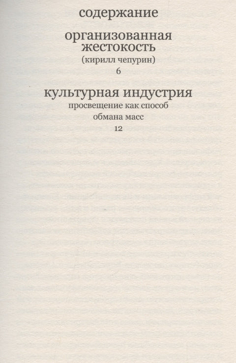 Культурная индустрия. Просвещение как способ обмана масс