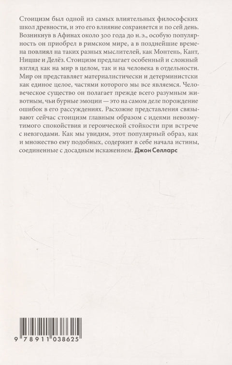 Стоицизм