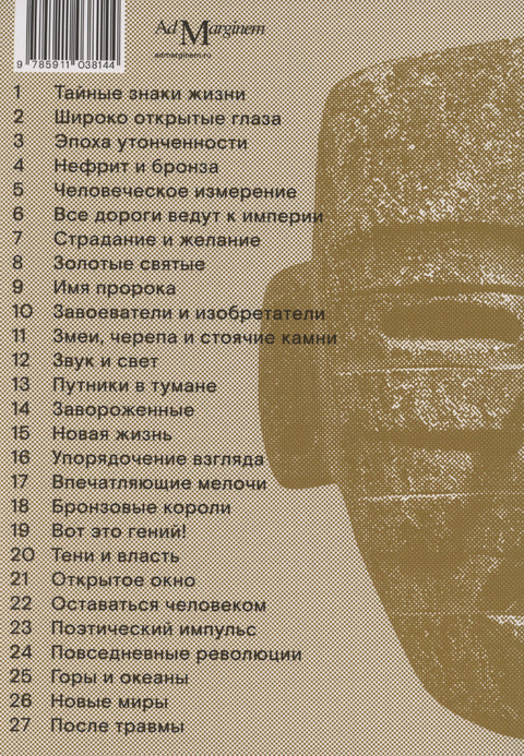 Творение. История искусства с самого начала