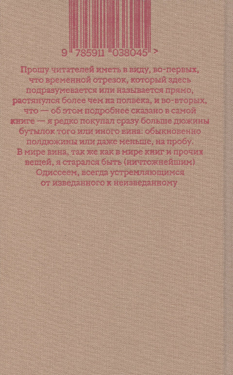 Заметки из винного погреба