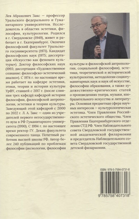 Книга Закс Л. А. Власть художественности (NEW!)