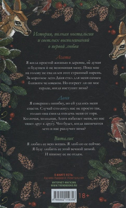 Сердце зимы