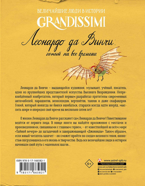 Леонардо да Винчи: гений на все времена