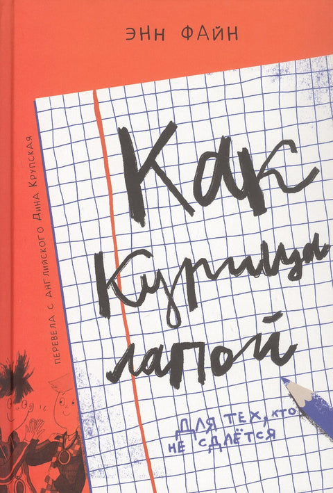 Jako kuře s tlapkou