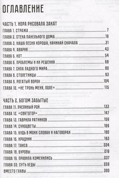 Slaměnka