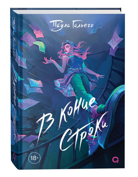 Na konci řádku