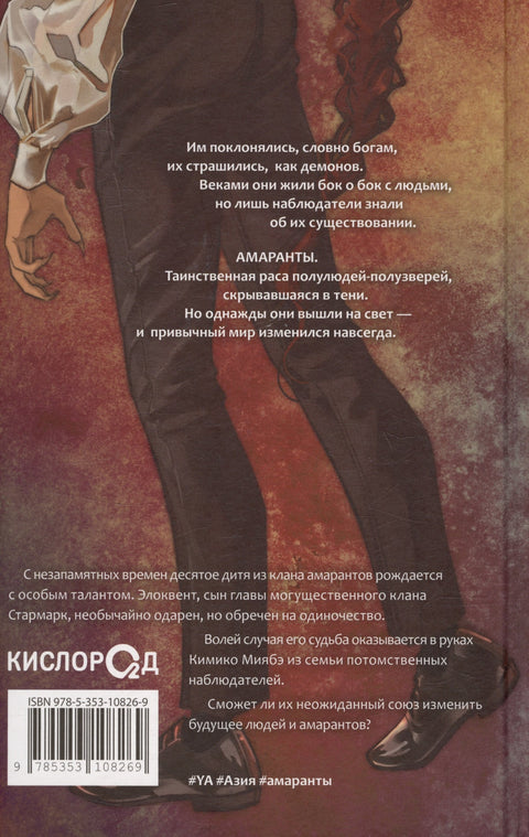 Амаранты. 2. Одаренный