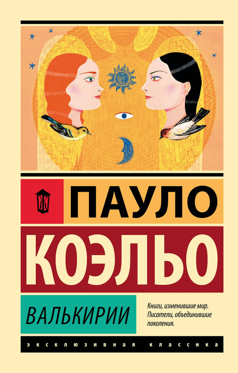 Валькирии