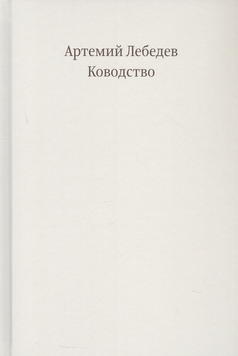 Ководство