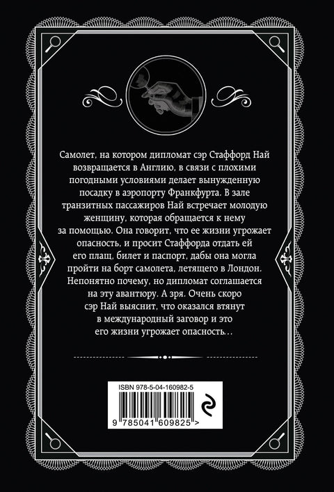 Пассажир из Франкфурта