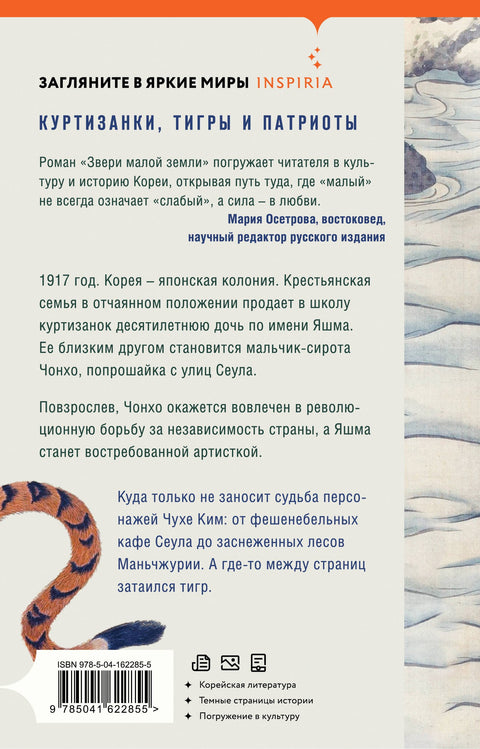 Звери малой земли