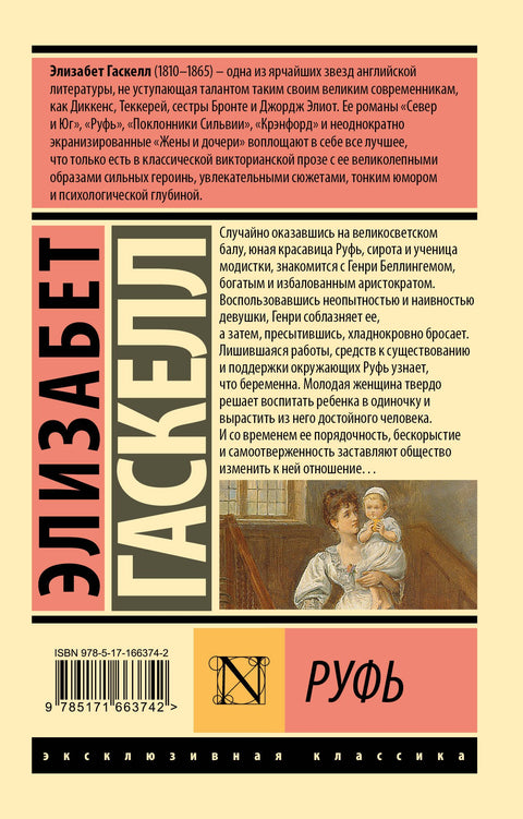 Руфь