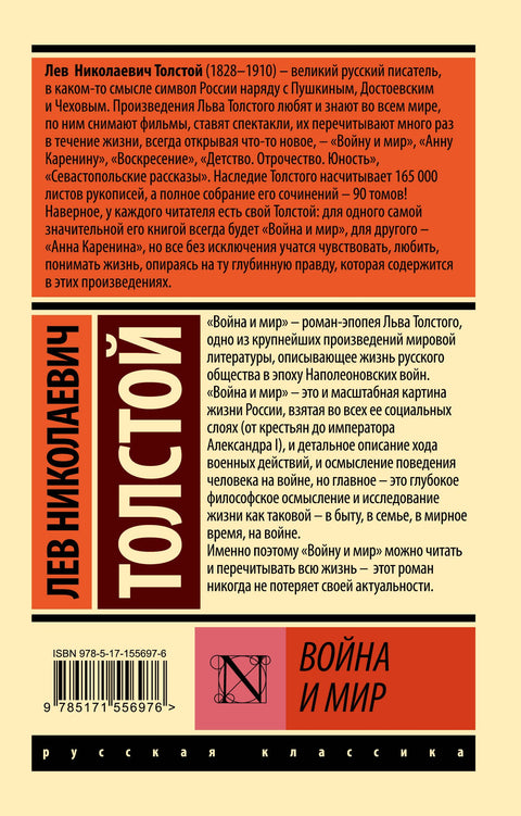 Война и мир. Книга 2