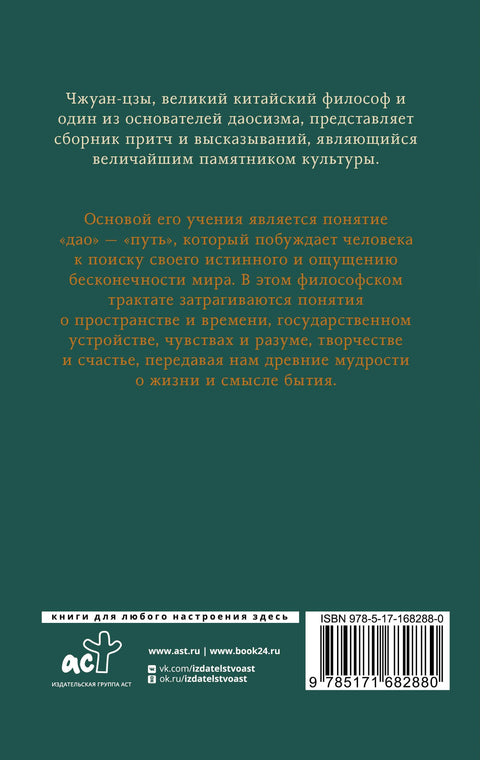 Zhuangzi. Přísloví a rčení
