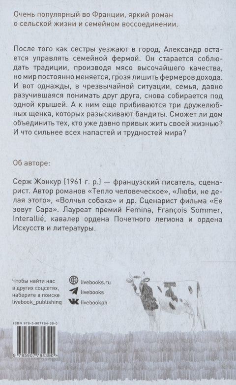 Тепло человеческое