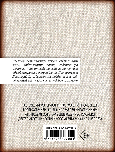 Легенды Невского проспекта