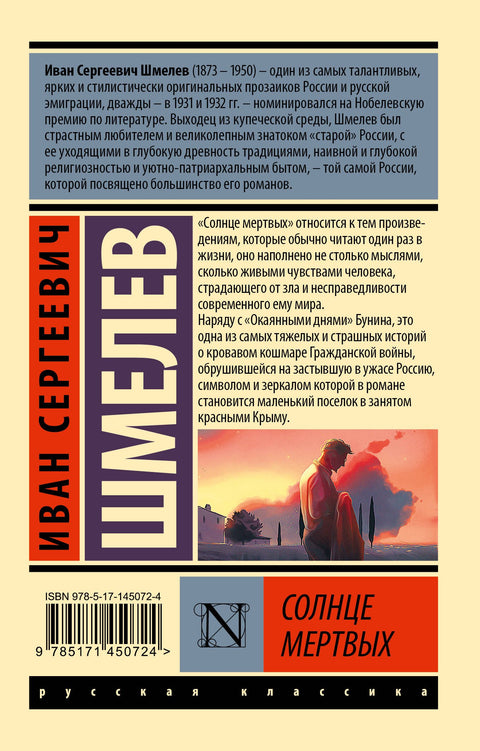 Солнце мертвых