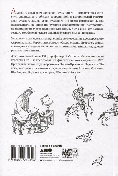 «Слово о полку Игореве»: Взгляд лингвиста
