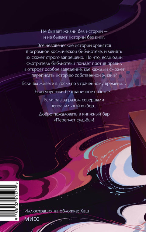 Книжный бар Переплет судьбы