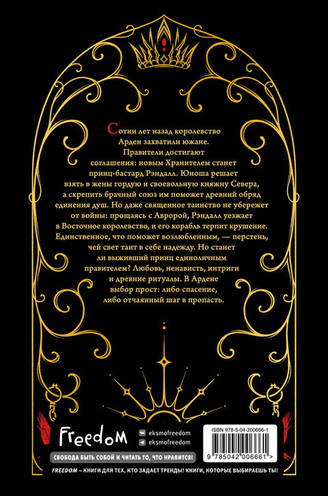 Наследник Ардена