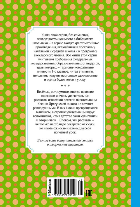 Лекарство от послушности