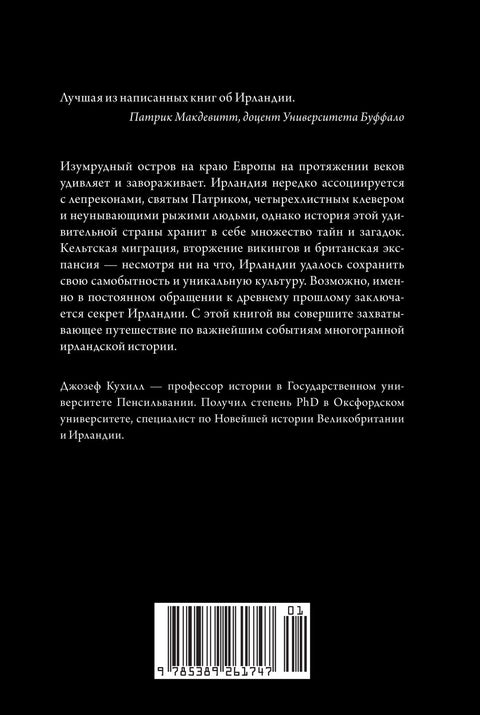 Stručná historie Irska