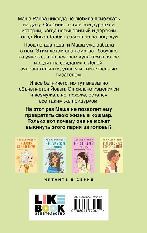 Все из-за тебя