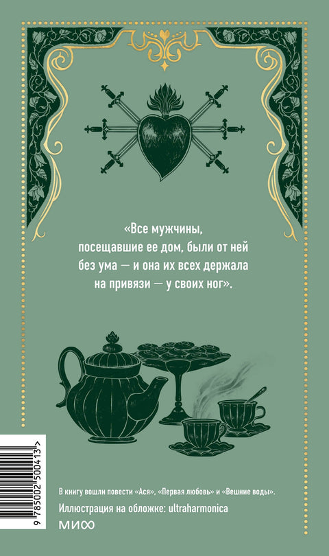 Первая любовь. Вечные истории