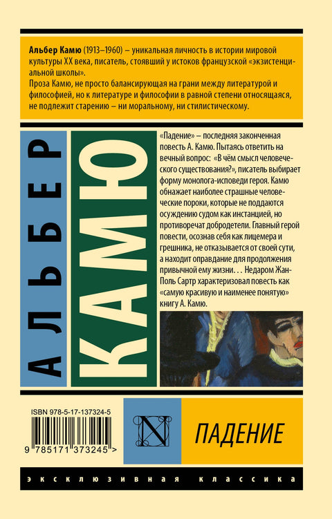 Падение