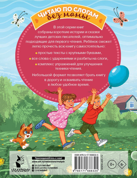 Лучшие сказки про котов. Слог за слогом