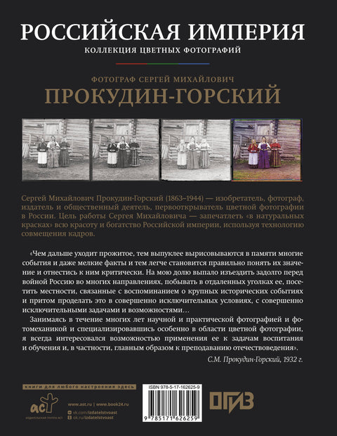 Российская империя. Коллекция цветных фотографий. Фотограф Сергей Михайлович Прокудин-Горский